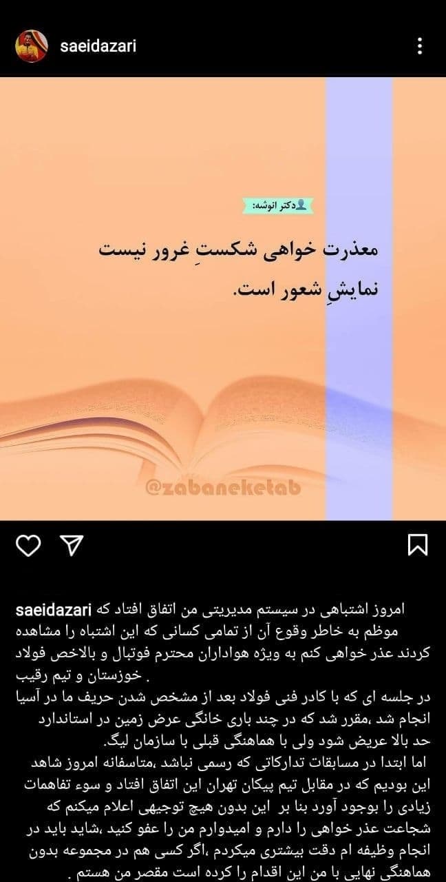 سعید+آذری