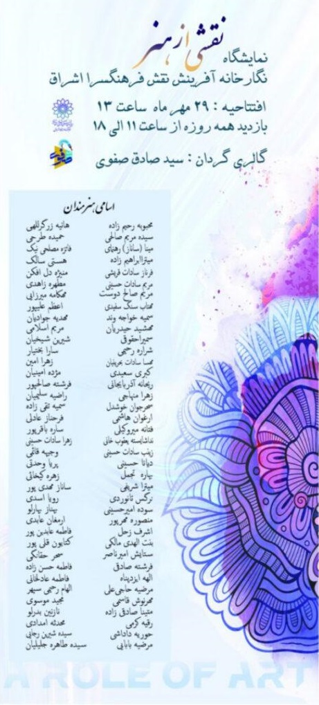 نقشی از هنر
