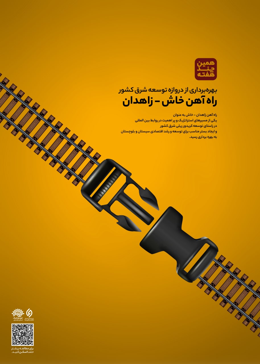 راه‌آهن خاش_زاهدان