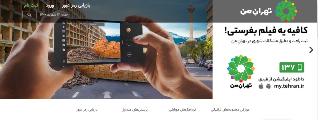 طرح ترافیک در خیابان‌های تهران