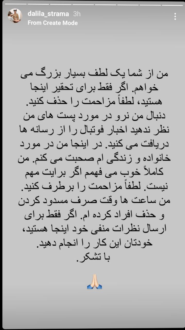 همسر استراماچونی خطاب به کاربران ایرانی: مزاحم نشوید! 3