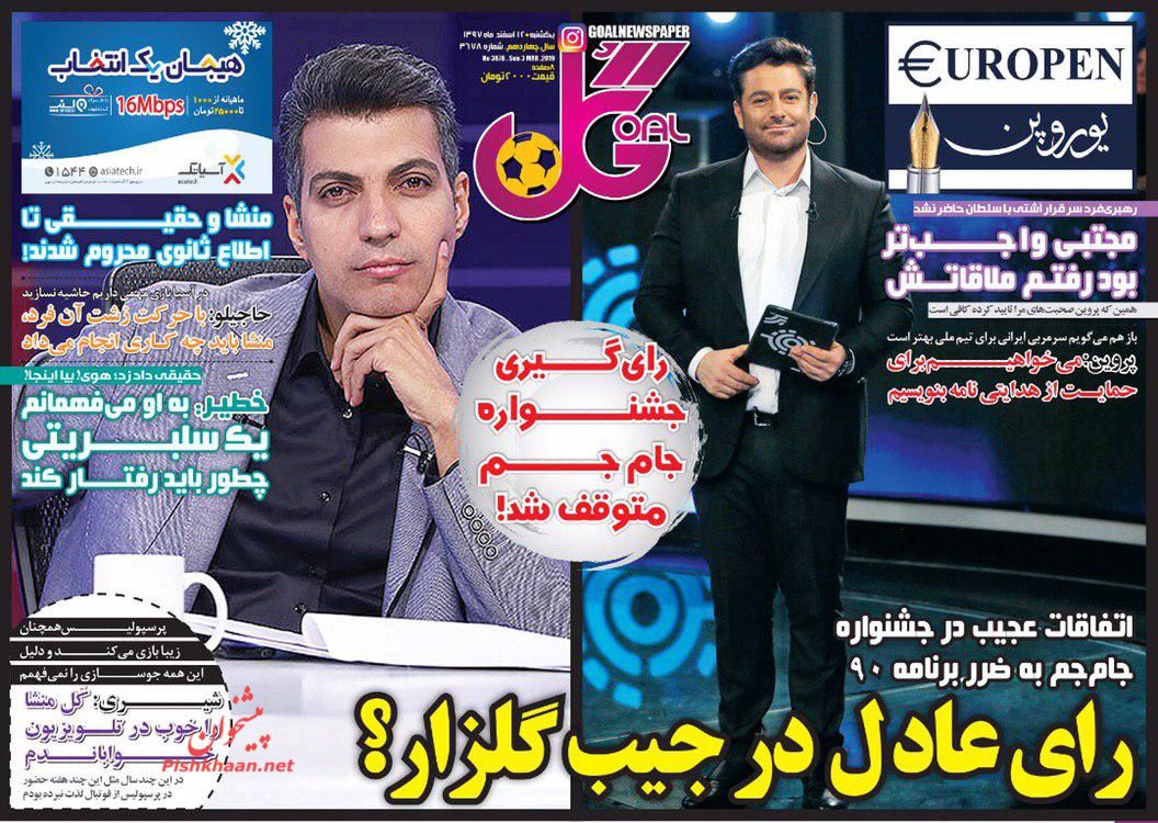 آرشیو روزنامه های ورزشی