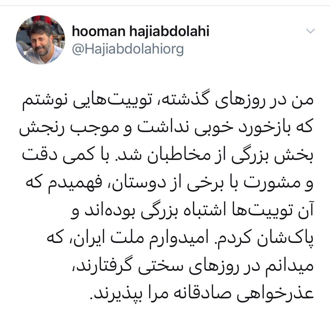 هومن حاجی عبداللهی