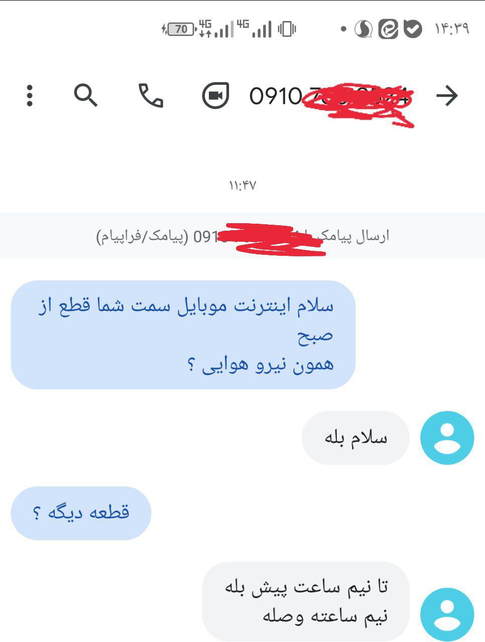 بررسی قطعی اینترنت