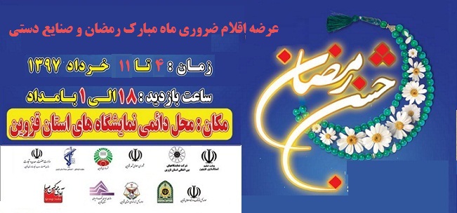 جشن رمضان2