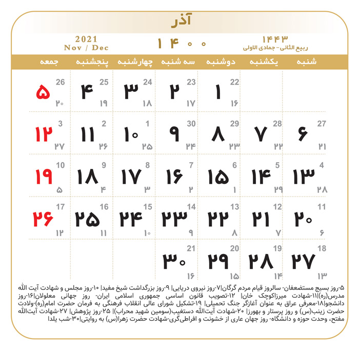 تقویم-آذر-1400
