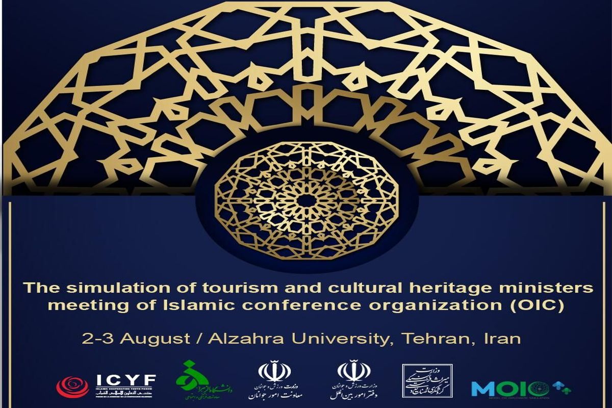 رویداد شبیه سازی کنفرانس وزرای گردشگری و میراث فرهنگی جوانان کشورهای اسلامی