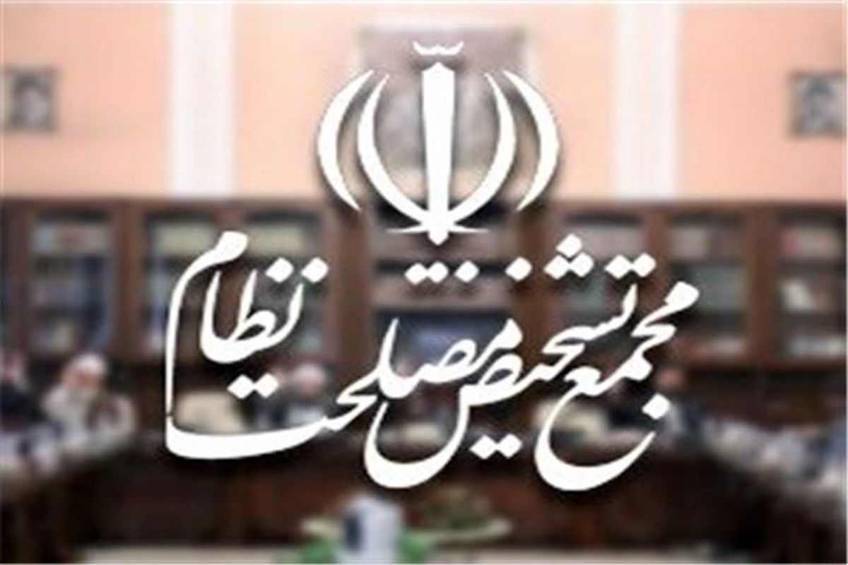 مجمع تشخیص با کلیات «تفکیک بخش عمرانی و جاری بودجه» موافقت کرد