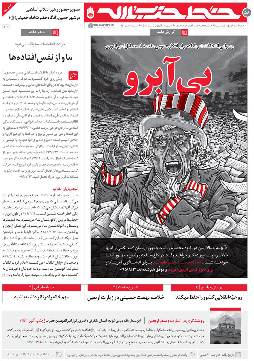 khattehezbollah_58-pdf-file-1