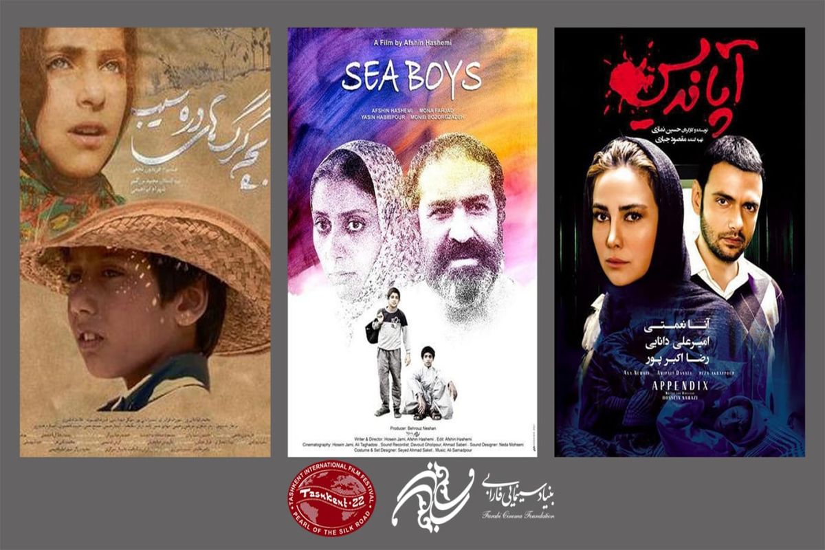 تداوم حضور بین‌المللی بنیاد سینمایی فارابی با سه فیلم