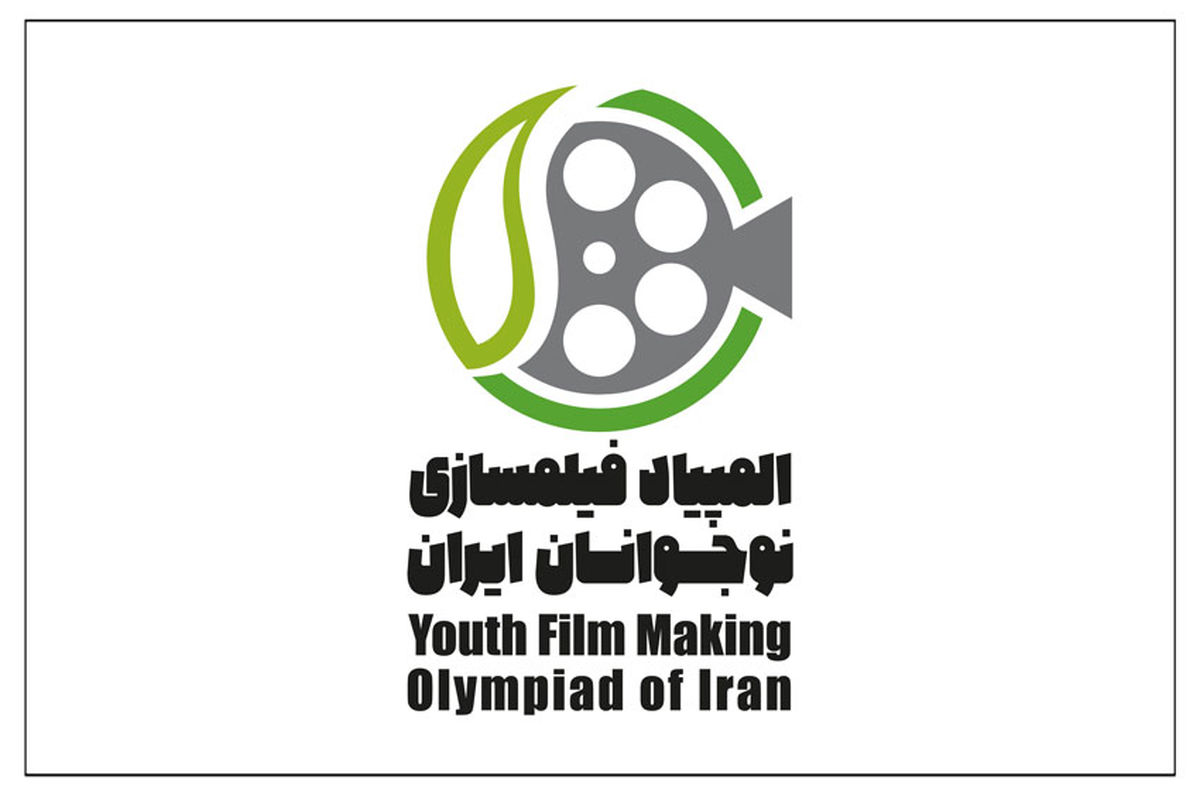 مهلت جدید شرکت در ششمین المپیاد فیلمسازی نوجوانان کشور
