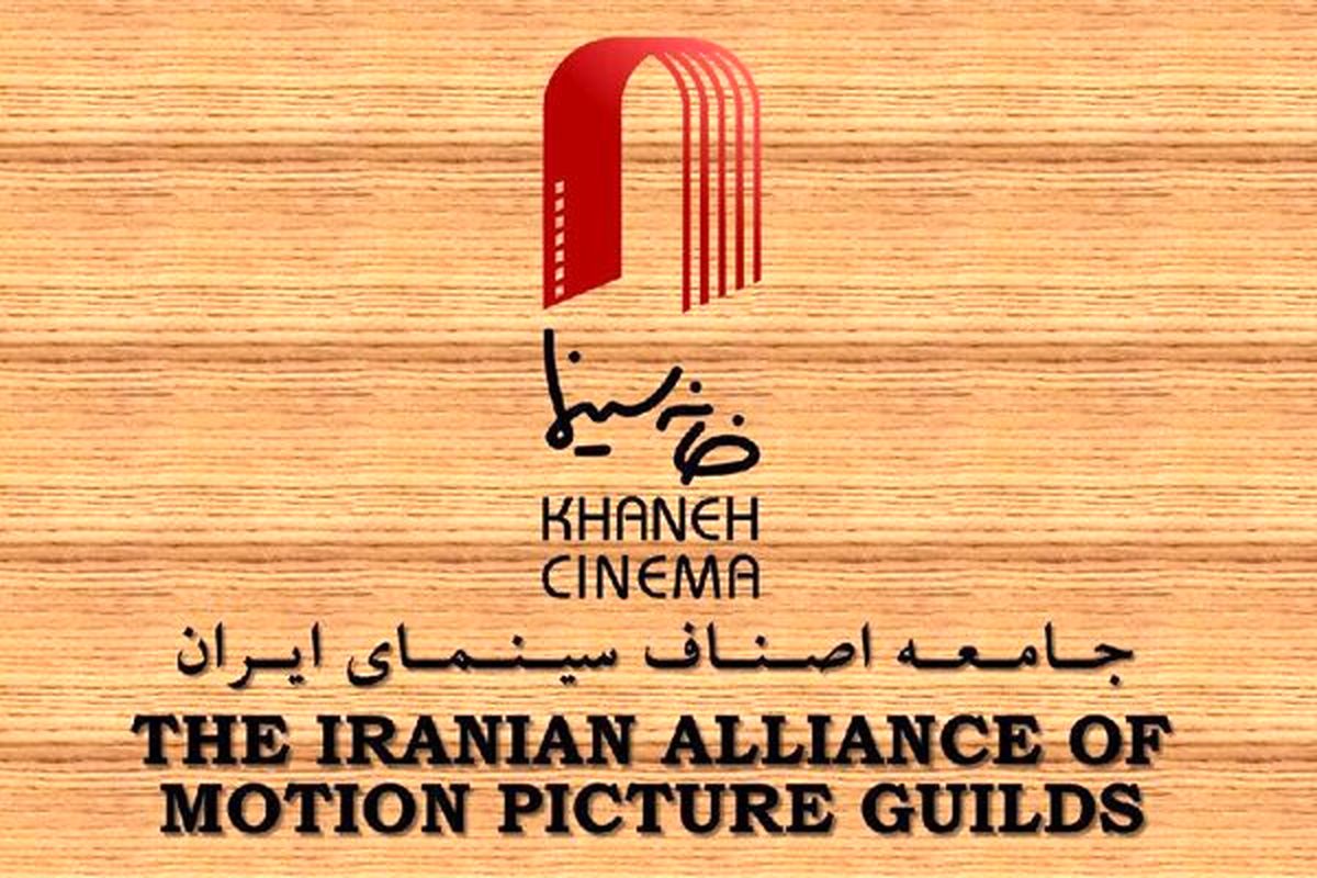 مخالفت «خانه سینما» با آیین‌نامه‌های جدید صدور پروانه‌های سینمایی 