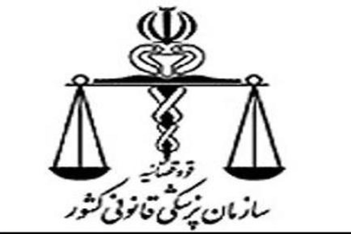  مدیر‌کل پزشکی قانونی فارس‌ : پیکر 13 تن از شهدا حادثه  شاهچراغ تحویل پزشکی قانونی شد