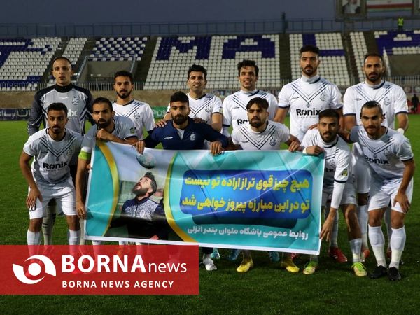 دیدار تیم های فوتبال ملوان  بندرانزلی _نفت مسجد سلیمان 