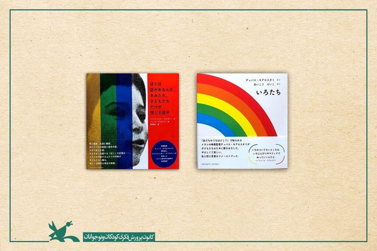 کتاب عباس کیارستمی در ژاپن