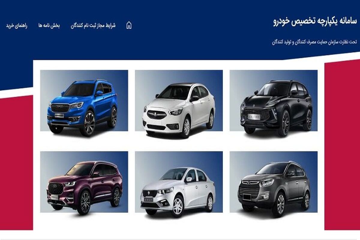 زمان ثبت نامه قرعه کشی ایران خودرو در سامانه یکپارچه فروش