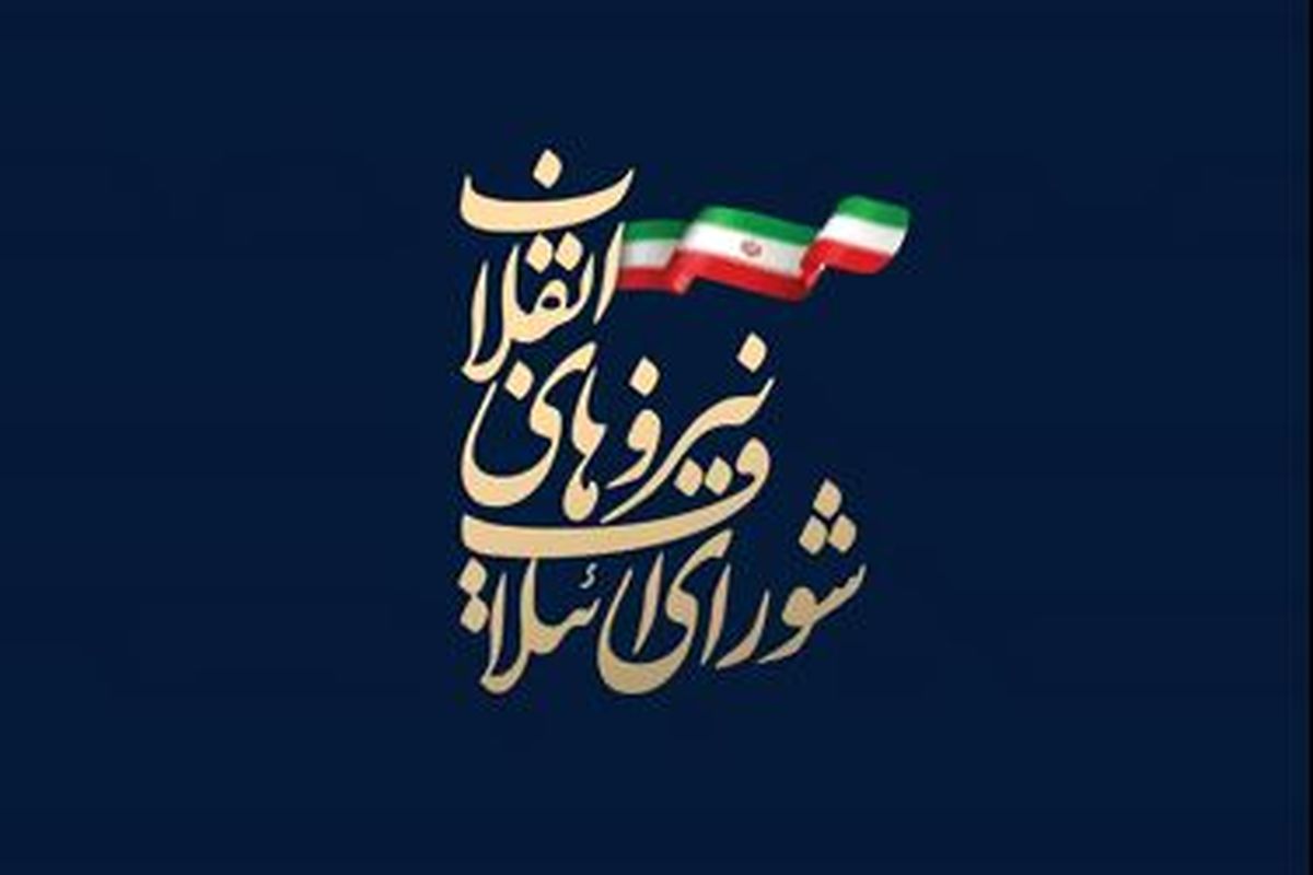 انتخاب اعضای "کارگروه ارزیابی و نظارت" شورای ائتلاف نیروهای انقلاب