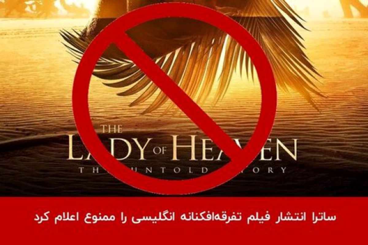 انتشار «بانوی بهشت» ممنوع شد