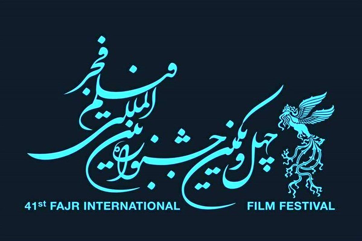 پخش زنده اعلام اسامی فیلم های بخش سودای سیمرغ جشنواره فیلم فجر