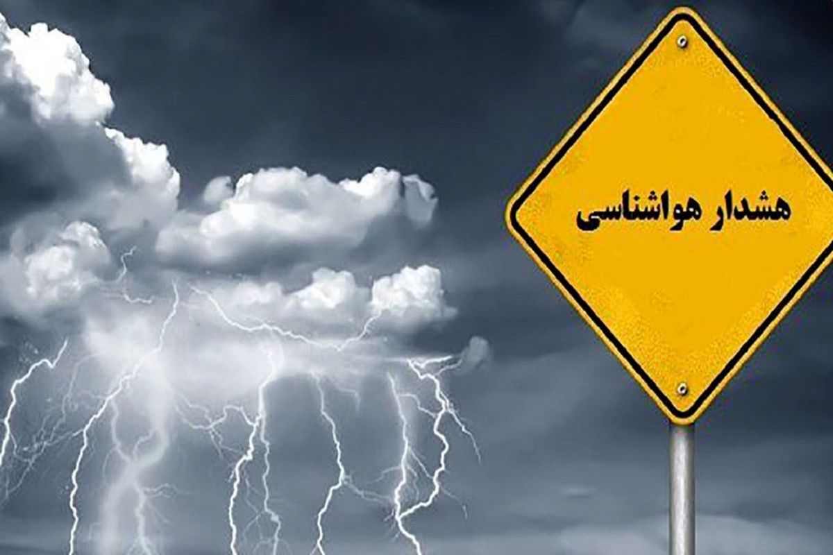 اخطاریه هواشناسی خوزستان؛ هشدار جوی سطح زرد
