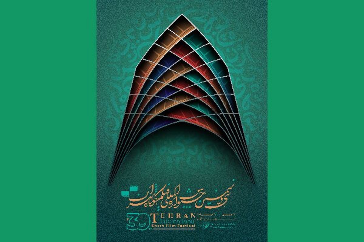 معرفی فیلم‌های ملی بخش بین‌الملل جشنواره فیلم کوتاه تهران