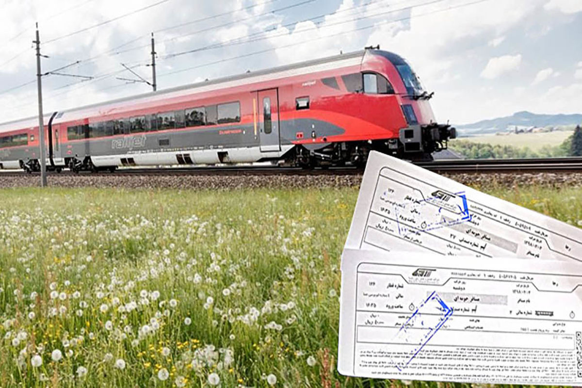 موافقت سازمان حمایت با افزایش ۲۵ تا ۴۵ درصدی قیمت تعرفه مسافر و بار/ بلیت قطار ۲۵ درصد گران شد