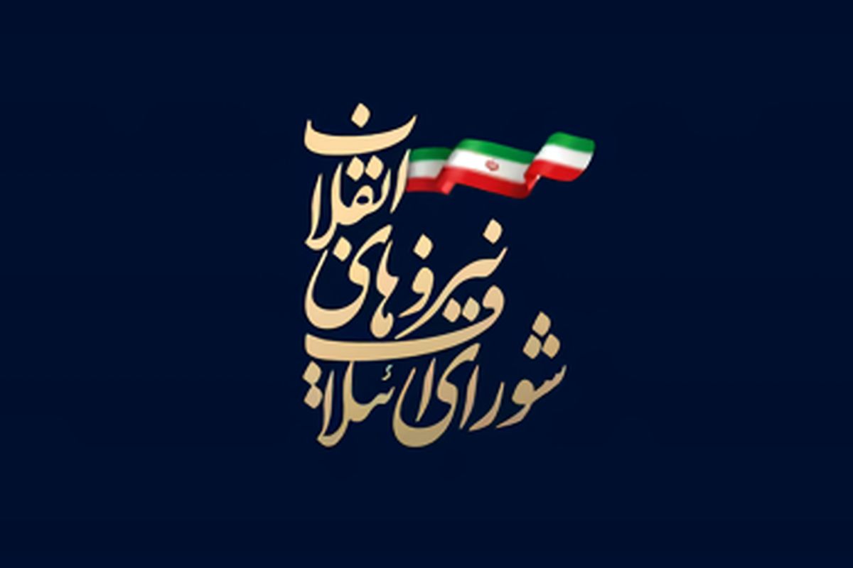 پیام تسلیت شورای ائتلاف نیروهای انقلاب اسلامی به مناسبت درگذشت روستاآزاد
