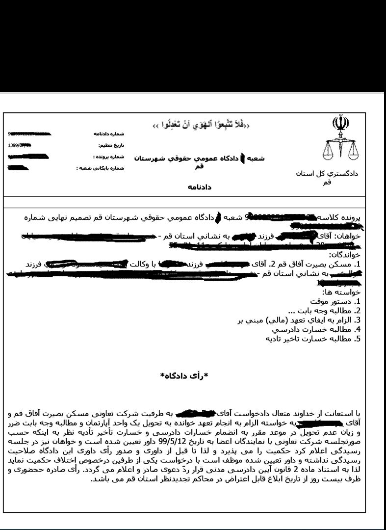 تکذبیه شماره ۱ تعاونی بصیرت آفاق قم