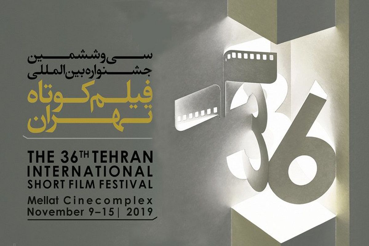 بهروز رضوی گوینده تیزر جشنواره فیلم کوتاه تهران + تیزر