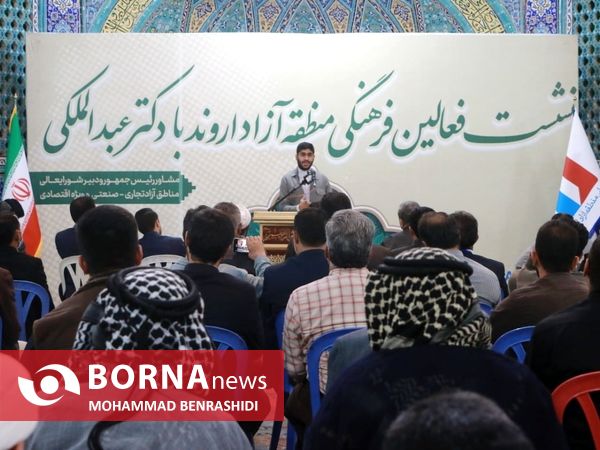 نشست دبیر شورایعالی مناطق آزاد با فعالان فرهنگی و اقتصادی اروند